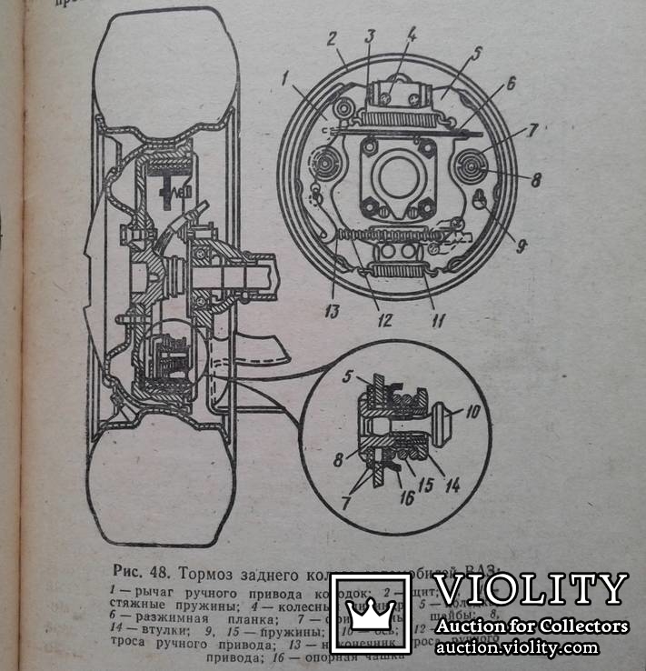 Устройство автомобиля и мотоцикла..(С.К.Сарафанов, 1985 год.), фото №11