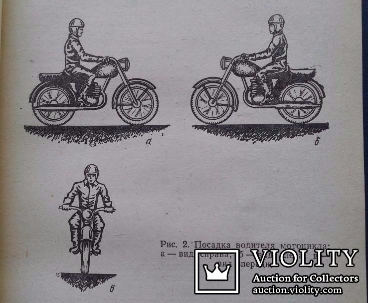 Вождение мотоцикла.. (Методическое пособие).., фото №10