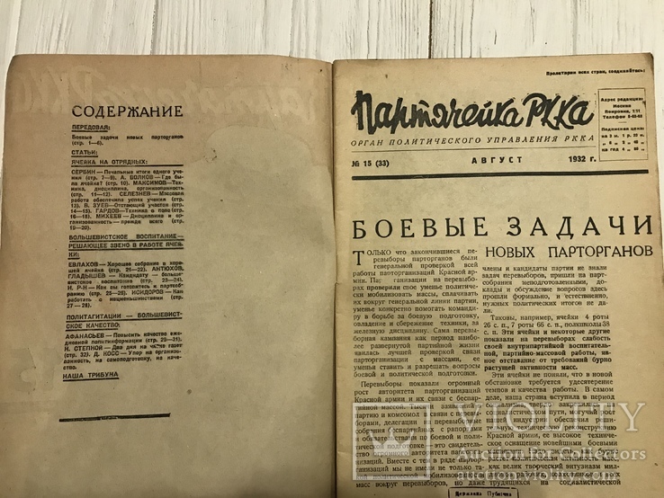 1932 Техника в поле: Партячейка РККА, фото №3