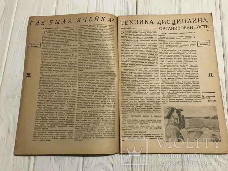 1932 Техника в поле: Партячейка РККА, фото №6