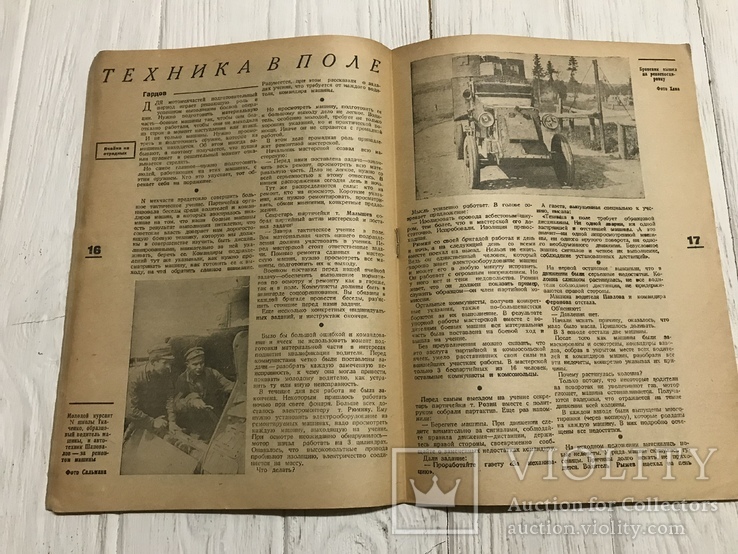 1932 Техника в поле: Партячейка РККА, фото №9