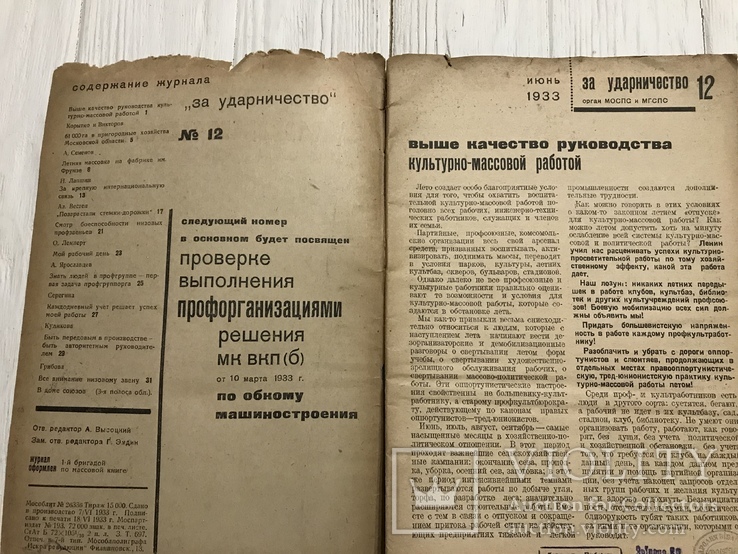 1933 Летняя массовка на фабрике Фрунзе: За ударничество, фото №3