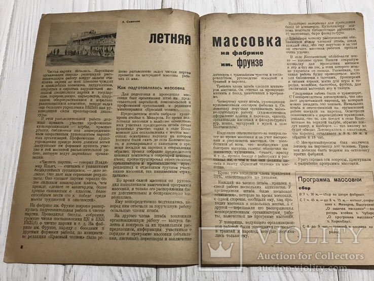 1933 Летняя массовка на фабрике Фрунзе: За ударничество, фото №5