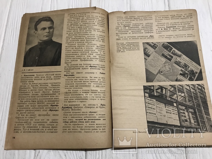 1933 Летняя массовка на фабрике Фрунзе: За ударничество, фото №6
