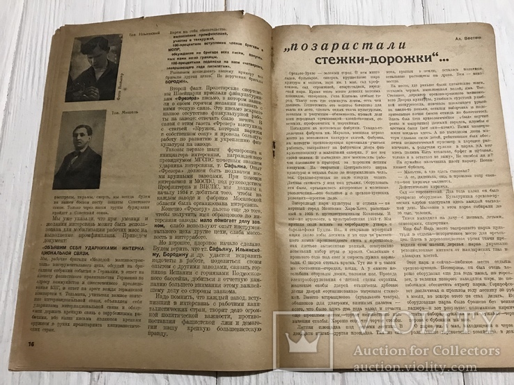 1933 Летняя массовка на фабрике Фрунзе: За ударничество, фото №7