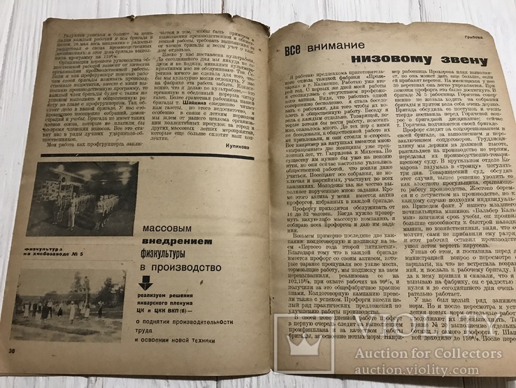 1933 Летняя массовка на фабрике Фрунзе: За ударничество, фото №11