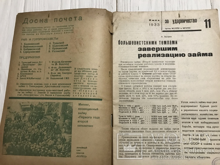 1933 Колдоговор и его выполнение: За ударничество, фото №4