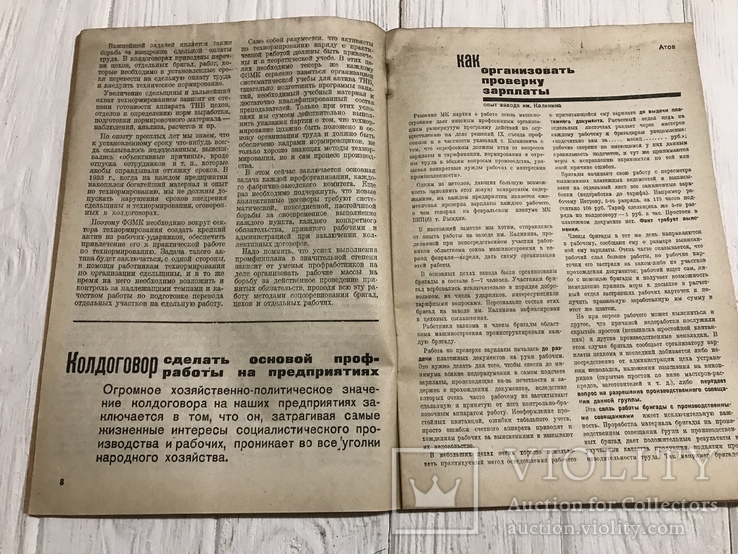 1933 Колдоговор и его выполнение: За ударничество, фото №6