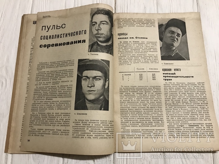 1933 Колдоговор и его выполнение: За ударничество, фото №2