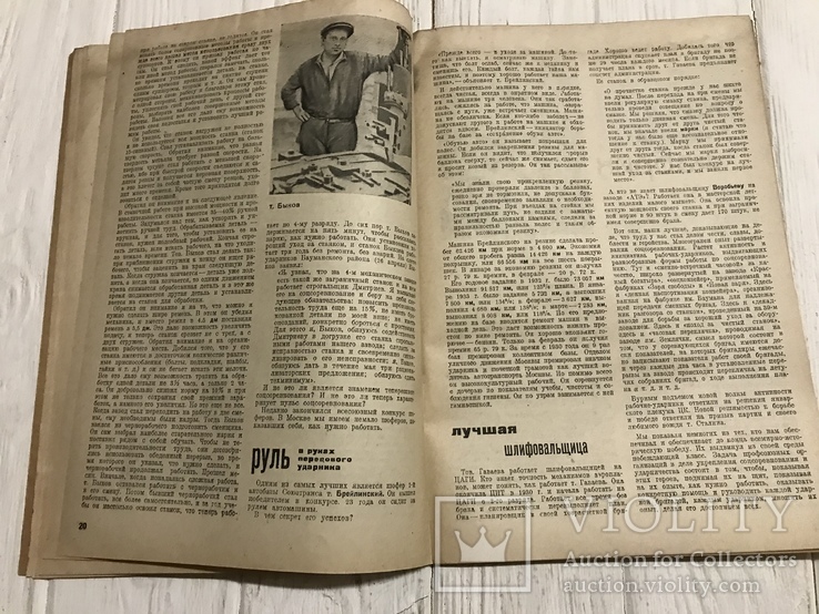 1933 Колдоговор и его выполнение: За ударничество, фото №9