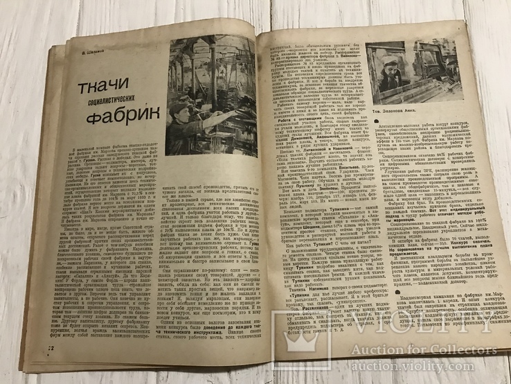 1933 Колдоговор и его выполнение: За ударничество, фото №10