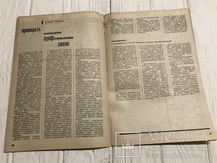 1933 Колдоговор и его выполнение: За ударничество, фото №11