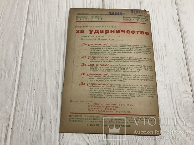 1933 Колдоговор и его выполнение: За ударничество, фото №13