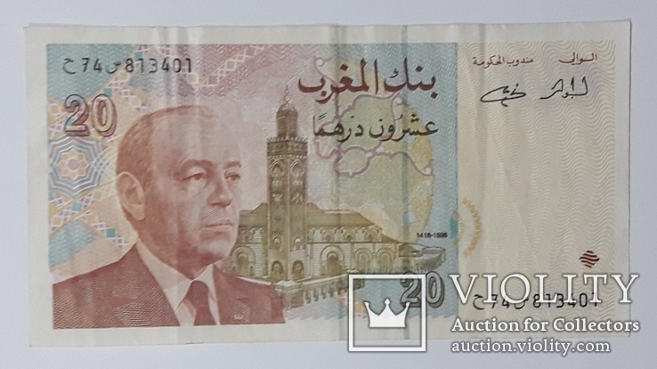 Марокко 20 дирхам 1996 год, фото №2