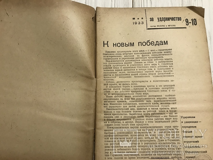 1933 Часы делают ударники: За ударничество, фото №4