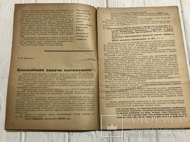 1933 Часы делают ударники: За ударничество, фото №5