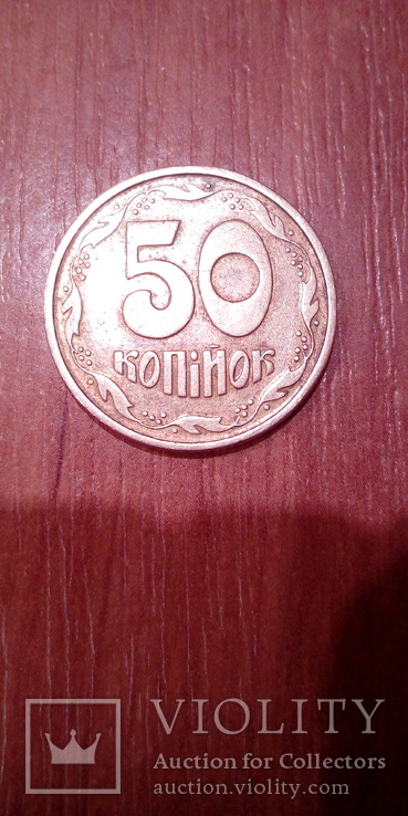50копеек 1994, фото №3