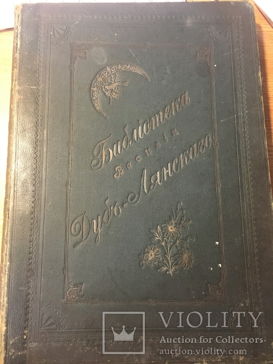 Орнаментъ всъх временъ и стилей. 100 таблиц с объяснительнымъ текстомъ, фото №7