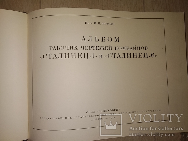 1949 Альбом конструкции и чертидей камбайнов " Сталинец1" и " Стплинец6", фото №4