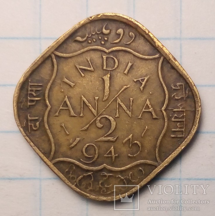 Индия - Британская ½ анна, 1943 год