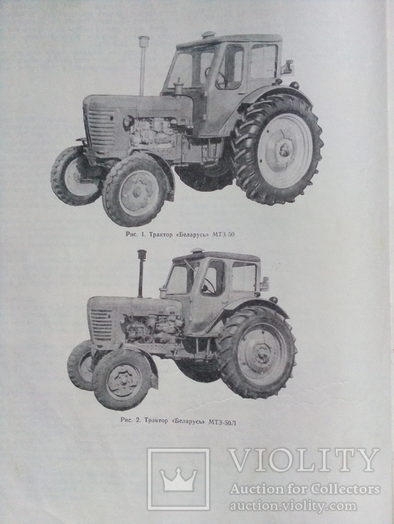 Каталог деталей трактор Беларусь МТЗ-50, МТЗ-52, МТЗ-50Л, МТЗ-52Л, фото №4