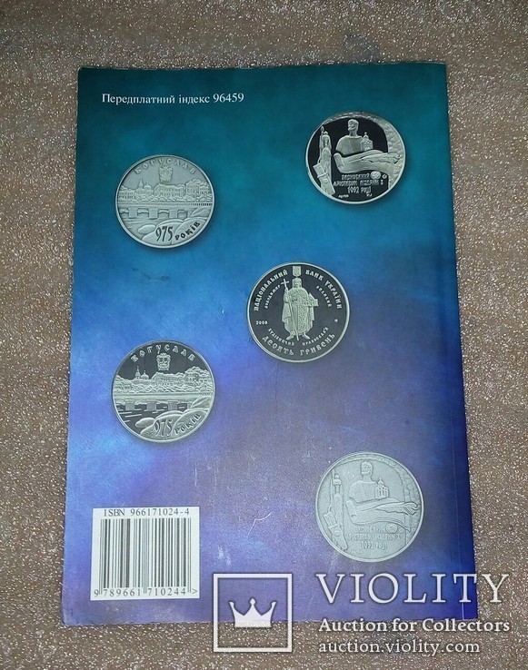 Каталог " монеты Украины" 1992- 2009г( М.Загреба), фото №3