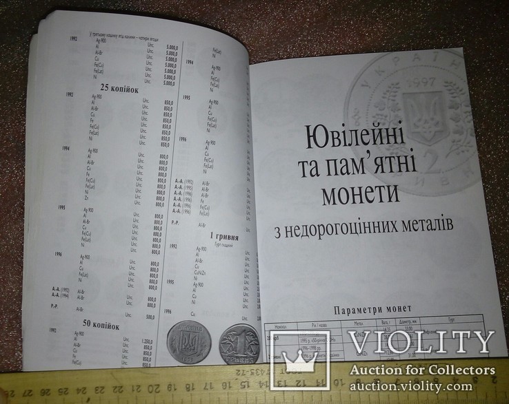 Каталог " монеты Украины" 1992- 2009г( М.Загреба), фото №7