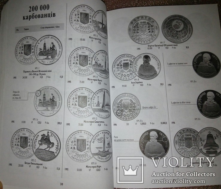 Каталог " монеты Украины" 1992- 2009г( М.Загреба), фото №8