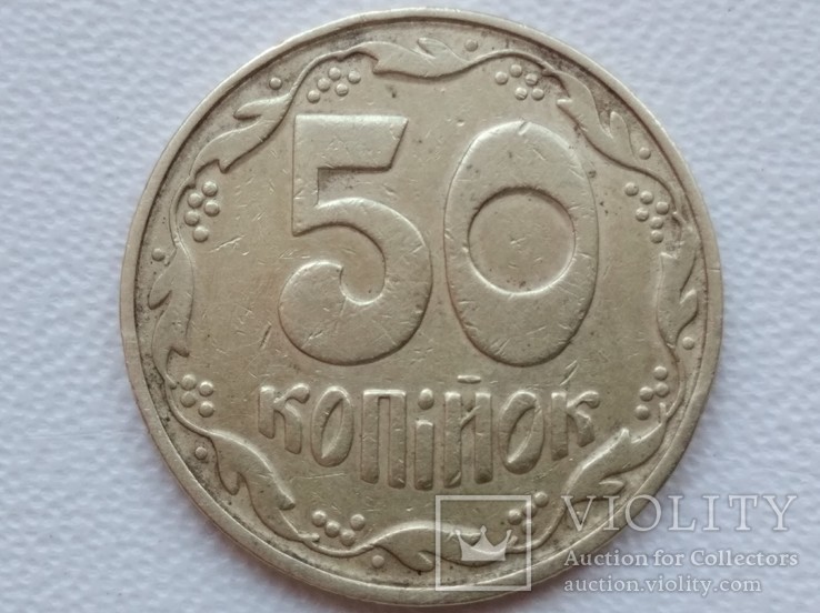 50 копійок 1992р. 4ягоди 8 насічок., фото №2