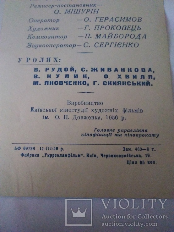 Реклама радянської кінокомедія Літа молоді 1959 р., фото №4