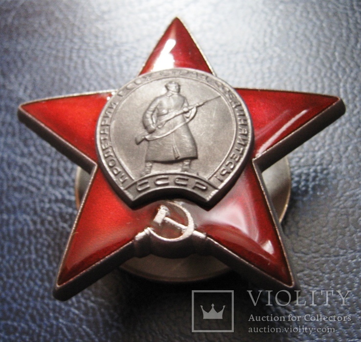 Красная звезда орден (копия), фото №3