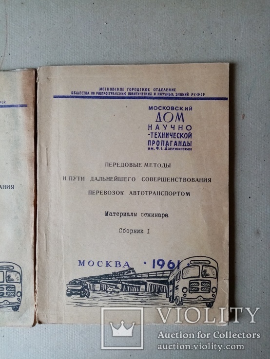 Перевозка Автотранспортом №1.2.3.  1961 год. тираж 550 экз., фото №5