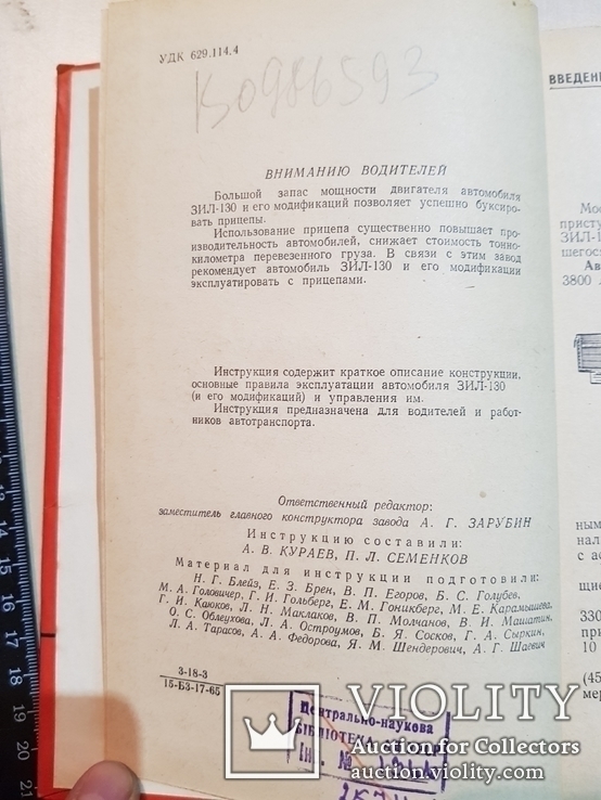 Автомобиль Зил -130 и его модификации. 1966 год., фото №5