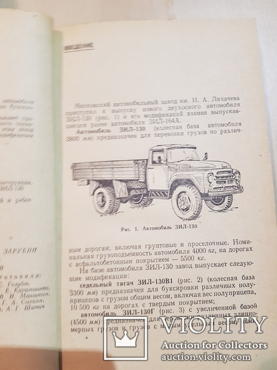 Автомобиль Зил -130 и его модификации. 1966 год., фото №6