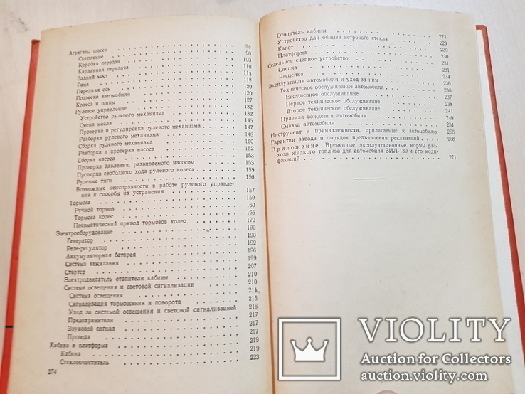 Автомобиль Зил -130 и его модификации. 1966 год., фото №12