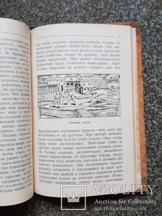 Крепостные и Вольные города в старой Франции 1914 год., фото №6