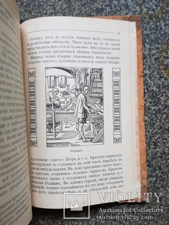 Крепостные и Вольные города в старой Франции 1914 год., фото №8