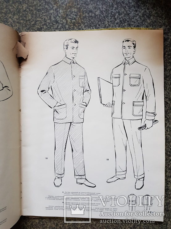Альбом Каталог рабочей одежды 1958 год, фото №7