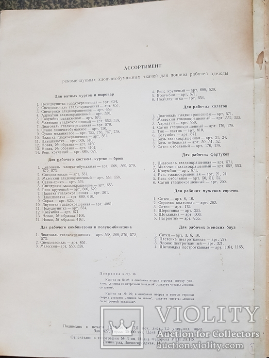 Альбом Каталог рабочей одежды 1958 год, фото №11