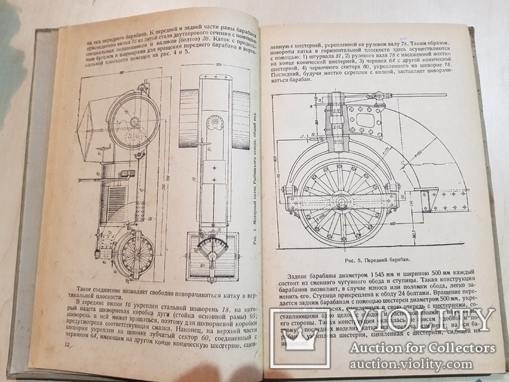 Техминимум механика моторного Катка 1936 год. тираж 2 тыс., фото №5