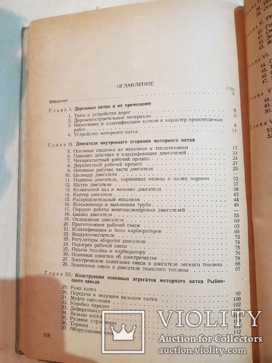 Техминимум механика моторного Катка 1936 год. тираж 2 тыс., фото №8