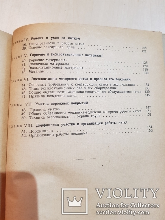 Техминимум механика моторного Катка 1936 год. тираж 2 тыс., фото №9