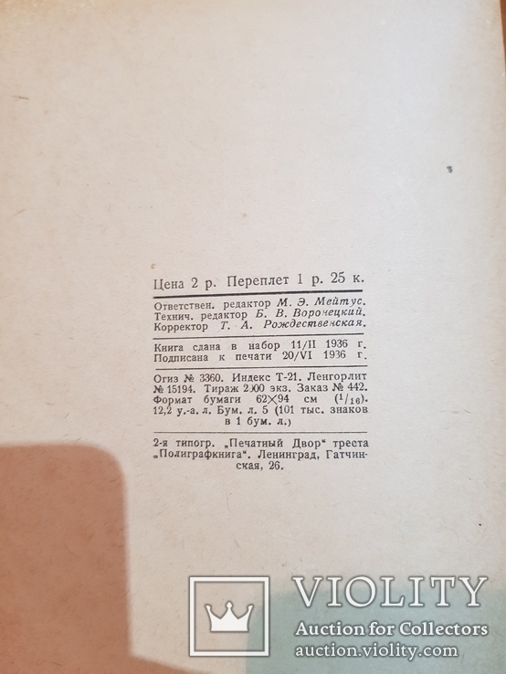 Техминимум механика моторного Катка 1936 год. тираж 2 тыс., фото №10