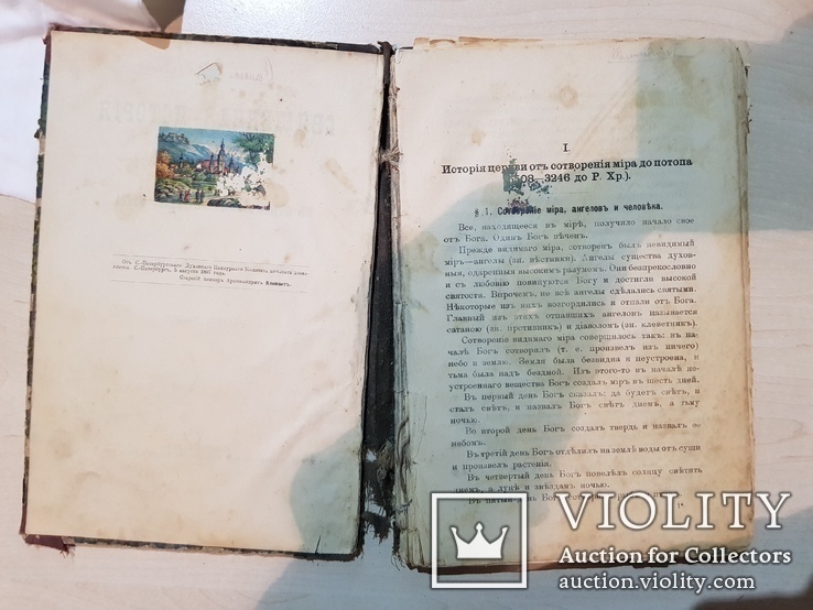 Священная История Ветхаго завета 1898 год, фото №5