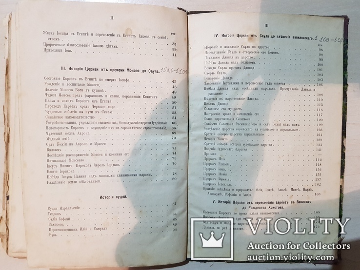 Священная История Ветхаго завета 1898 год, фото №10