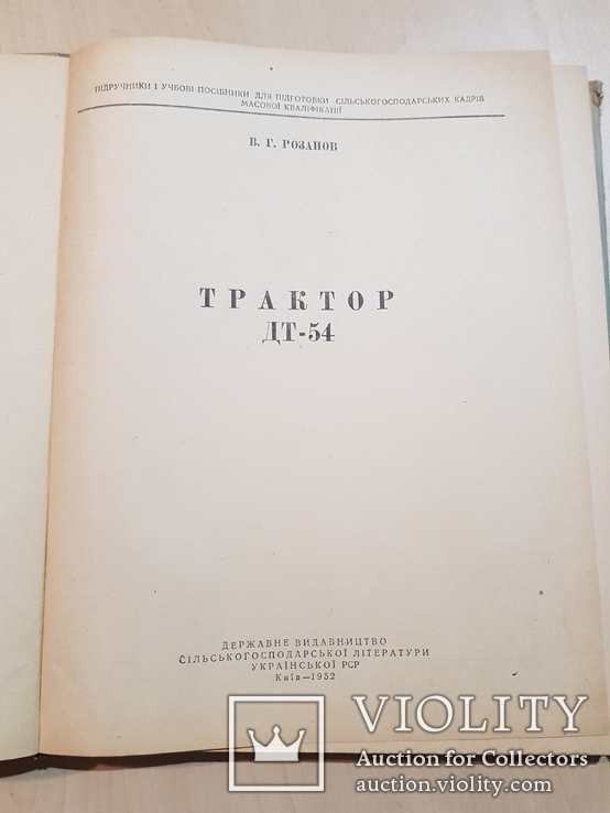 Трактор ДТ-54. 1952 года., фото №3