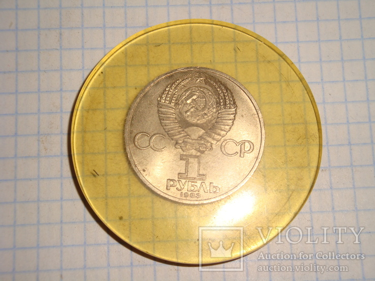 1 рубль СССР 5 шт., фото №12