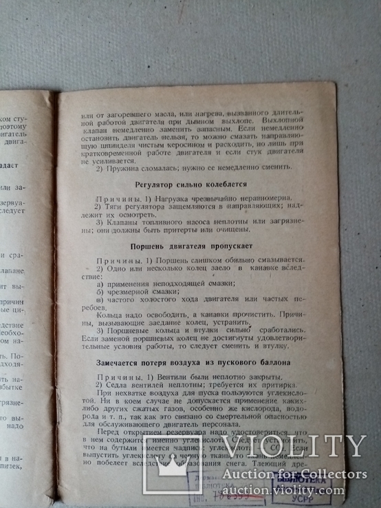 Правила ухода за стационарными двигателями и за судовыми 1937 год.тираж 1700., photo number 5