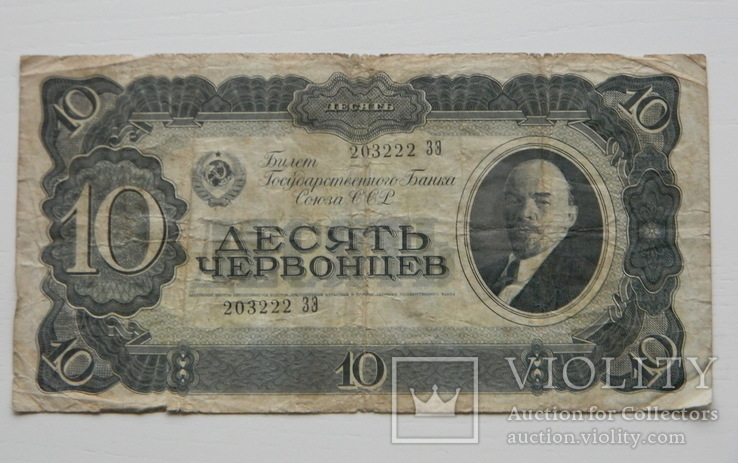 10 червонців 1937 р.