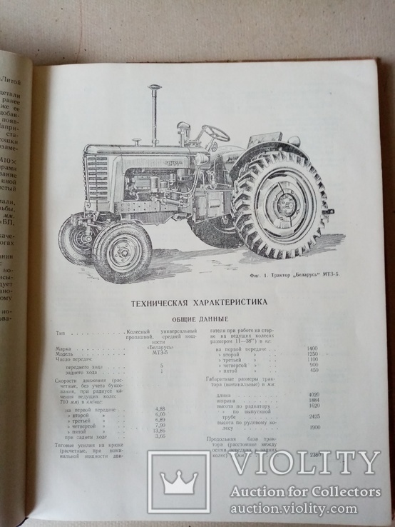 Каталог деталях универсального пропашного Трактора Беларусь 1958 г., фото №4